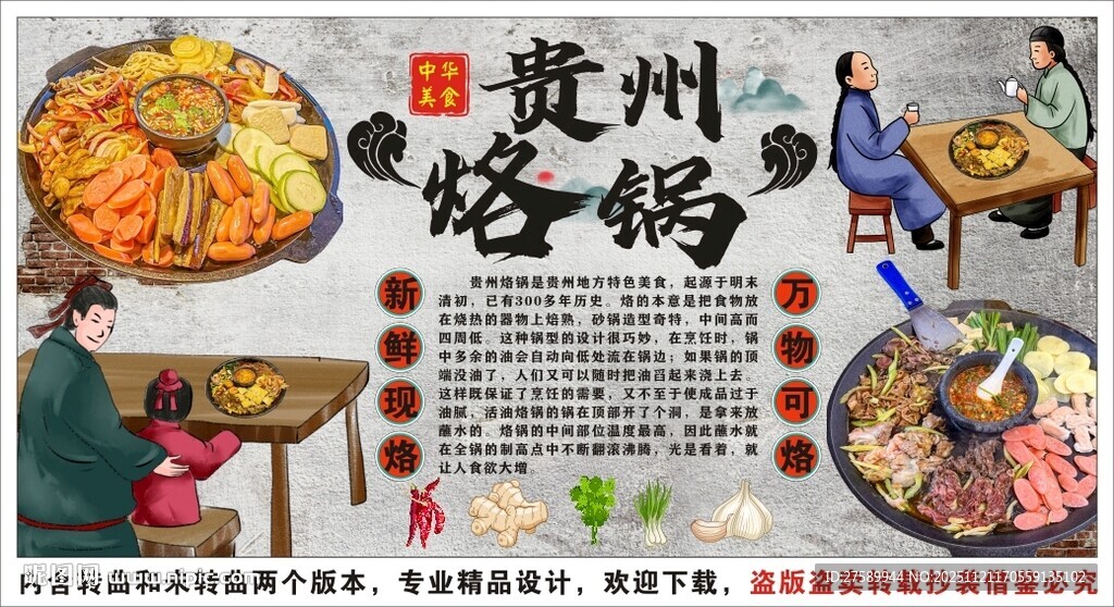 古风贵州烙锅背景墙装饰画