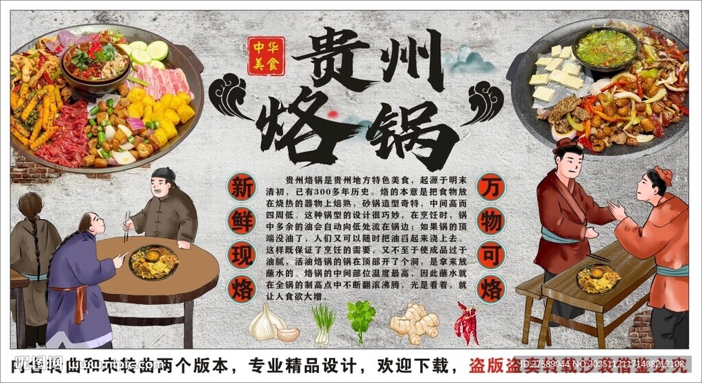 古风贵州烙锅背景墙装饰画