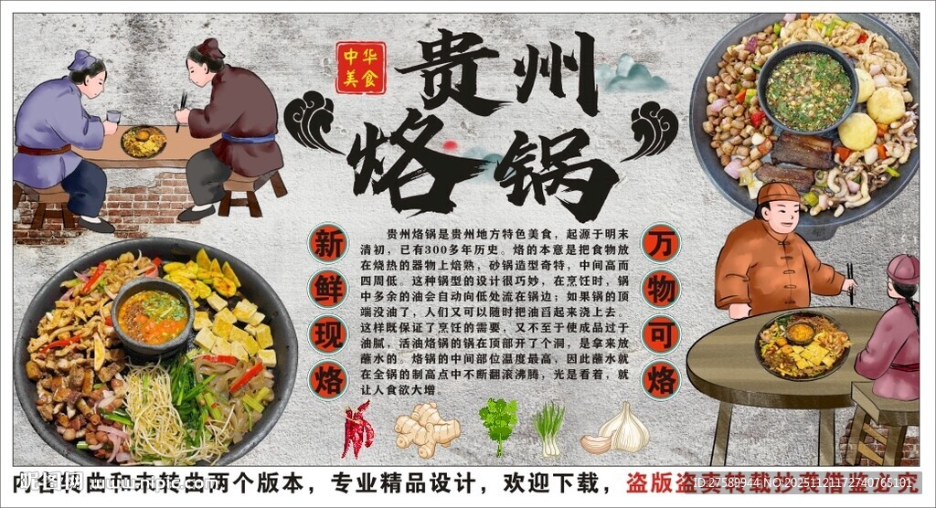 古风贵州烙锅背景墙装饰画