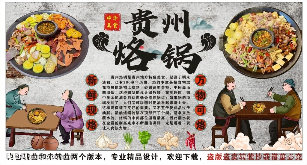 古风贵州烙锅背景墙装饰画