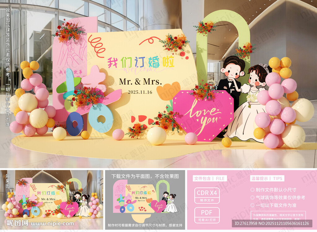 多巴胺卡通婚礼订婚宴