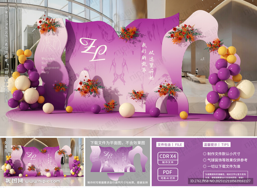 紫色梦幻婚礼舞台布置