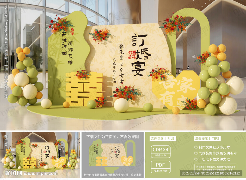 婚礼订婚宴美陈