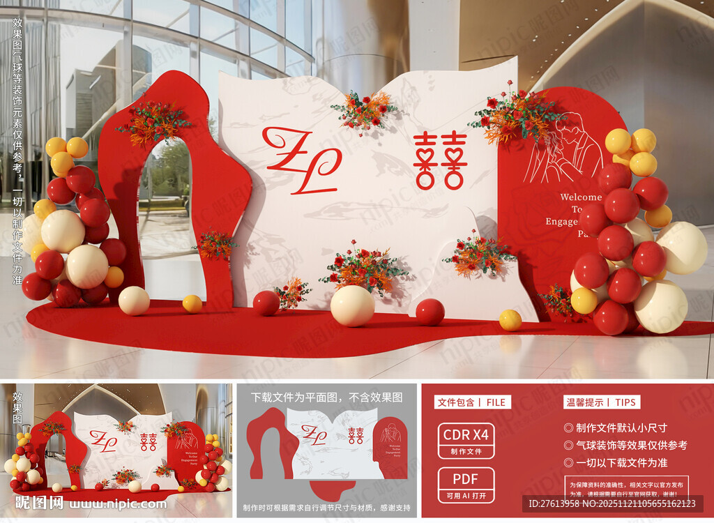 红色婚礼美陈布置