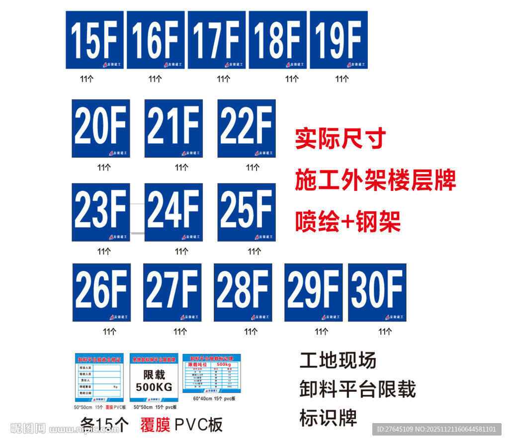 工地施工楼层牌限载牌