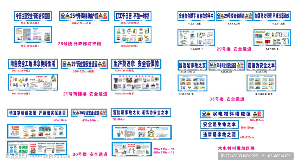 安全通道安全标语安全漫画不重复