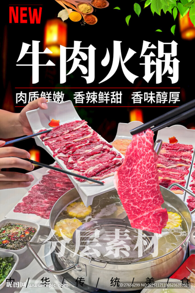牛肉火锅