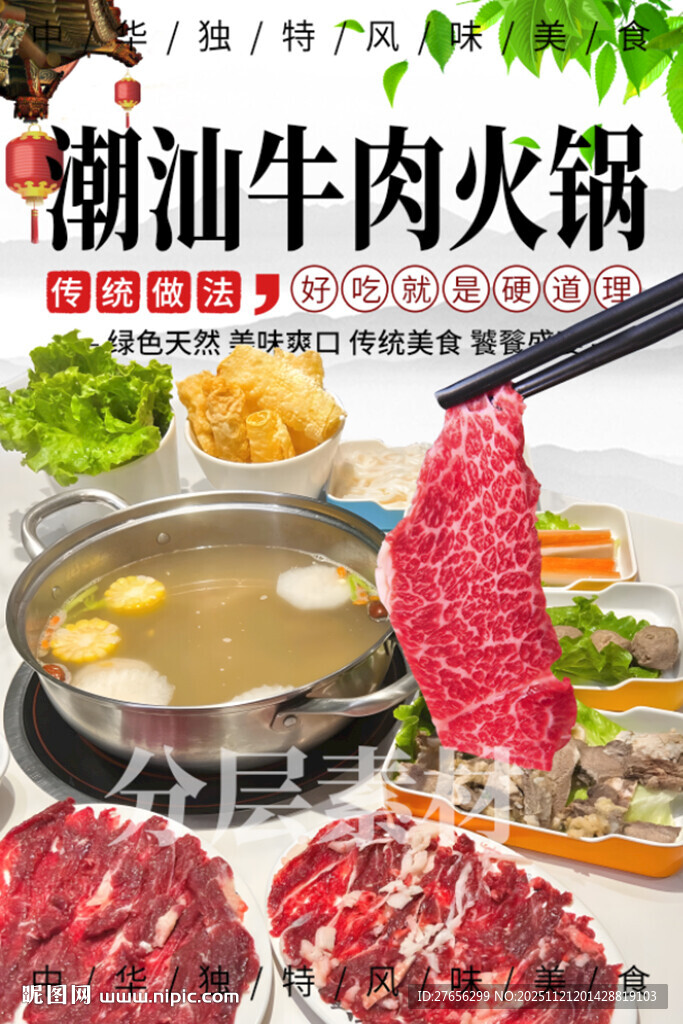 潮汕牛肉火锅