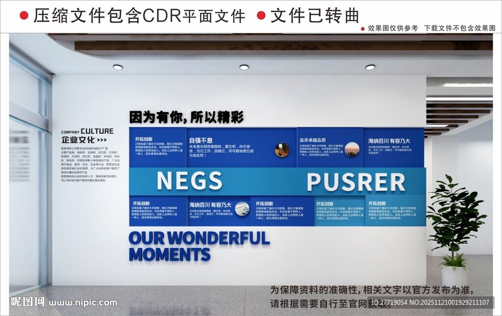 现代企业文化墙