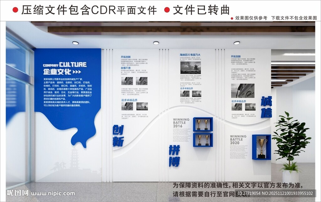 现代企业文化墙