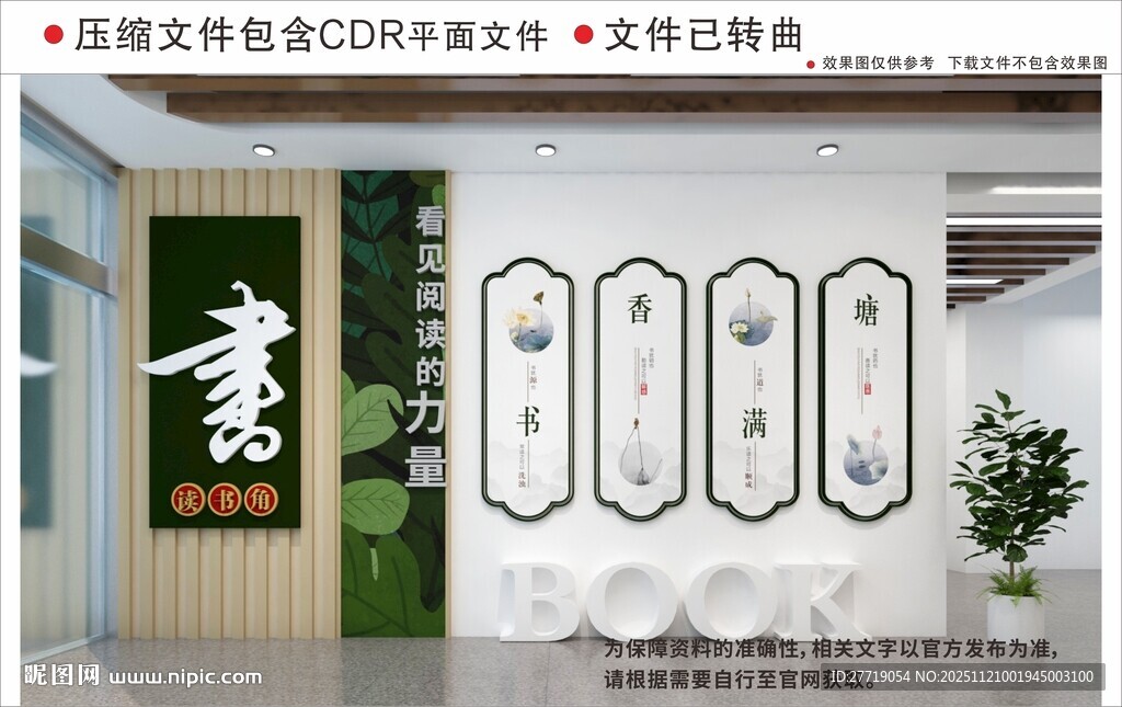 新中式校园文化墙