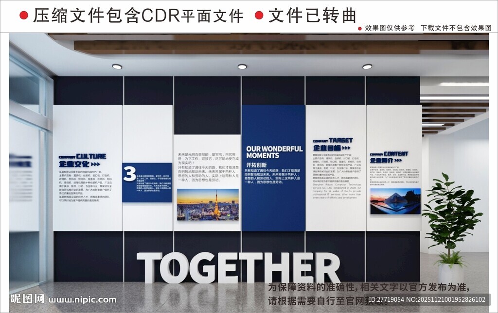 现代企业文化墙