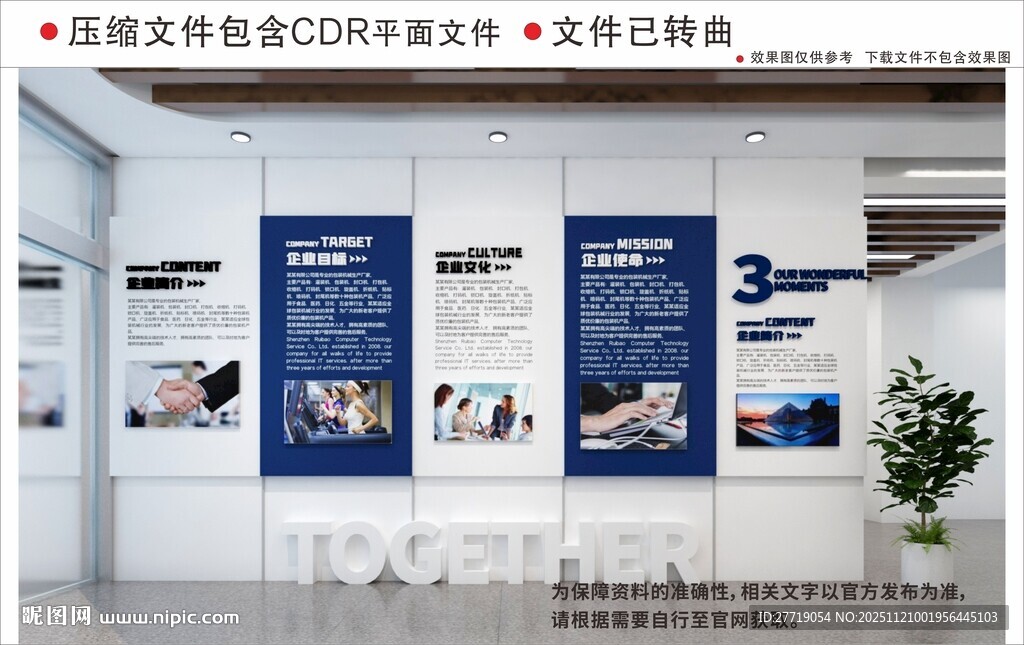 现代企业文化墙