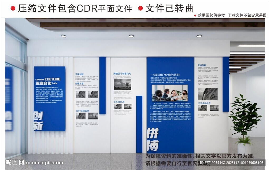 现代企业文化墙