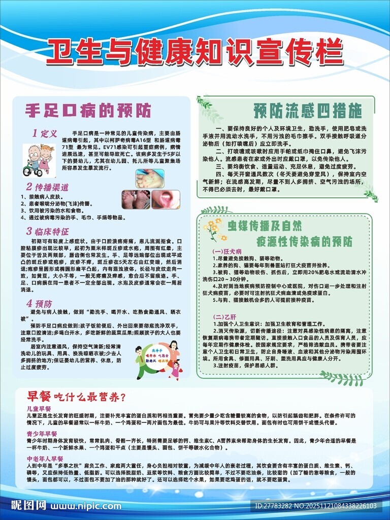 卫生与健康知识宣传