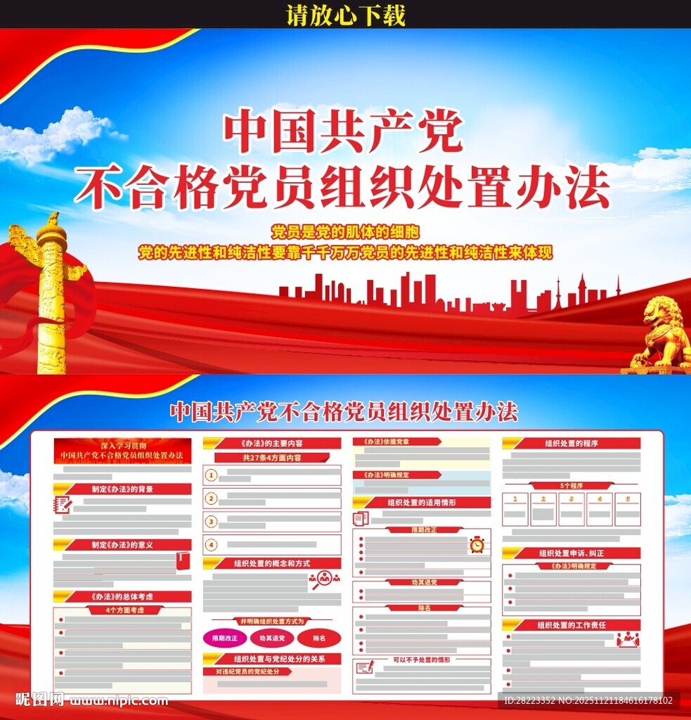 不合格党员组织处置办法