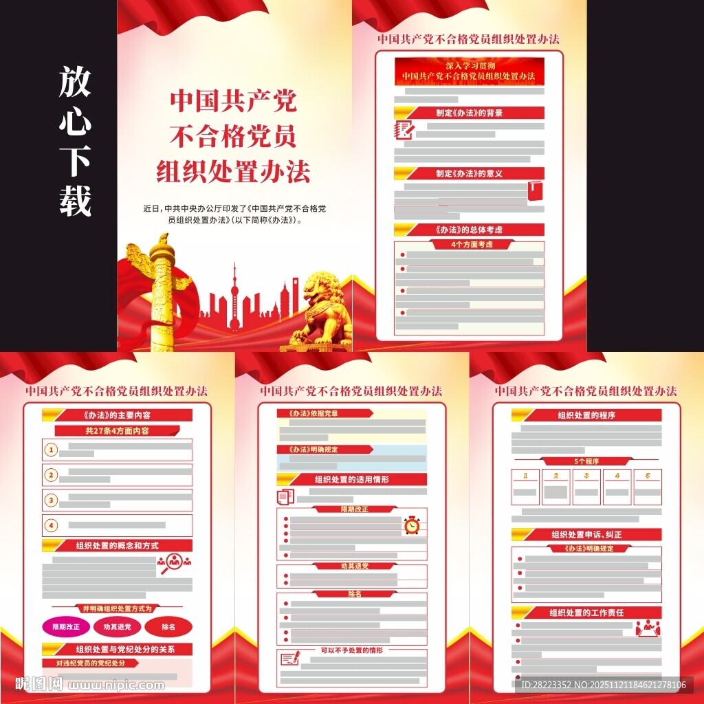 不合格党员组织处置办法