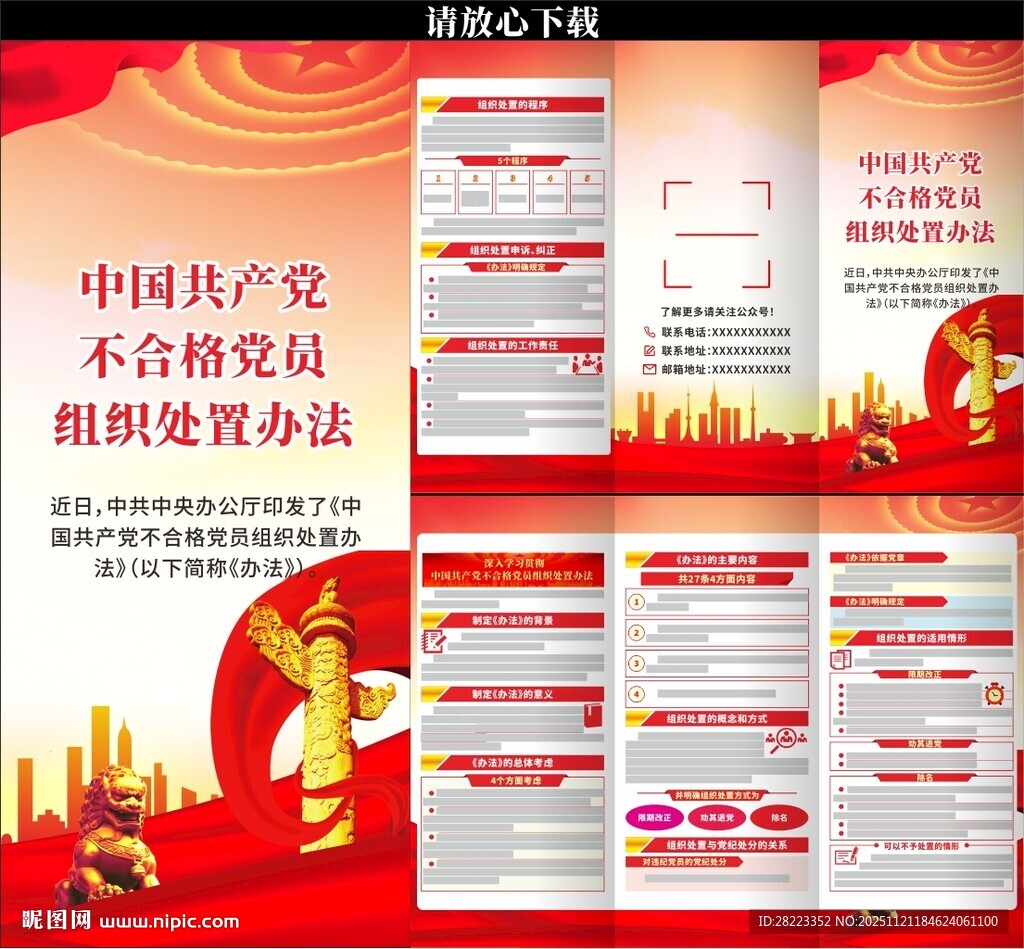 不合格党员组织处置办法三折页