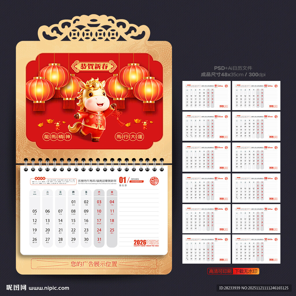 马年挂历