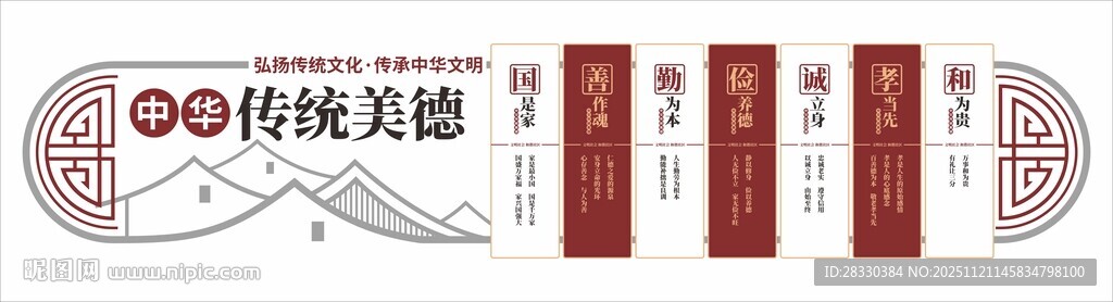 中化传统美德文化墙背景墙