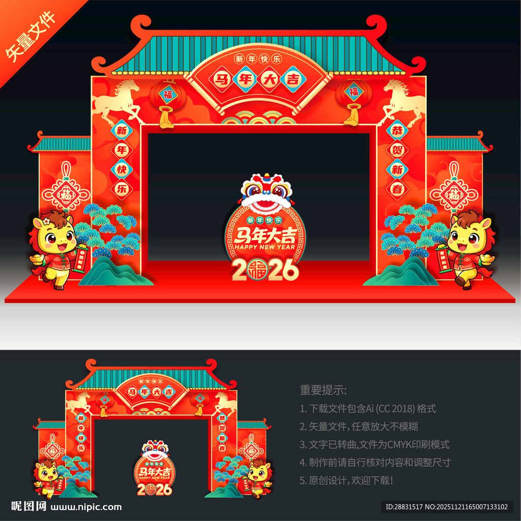 2026马年拱门
