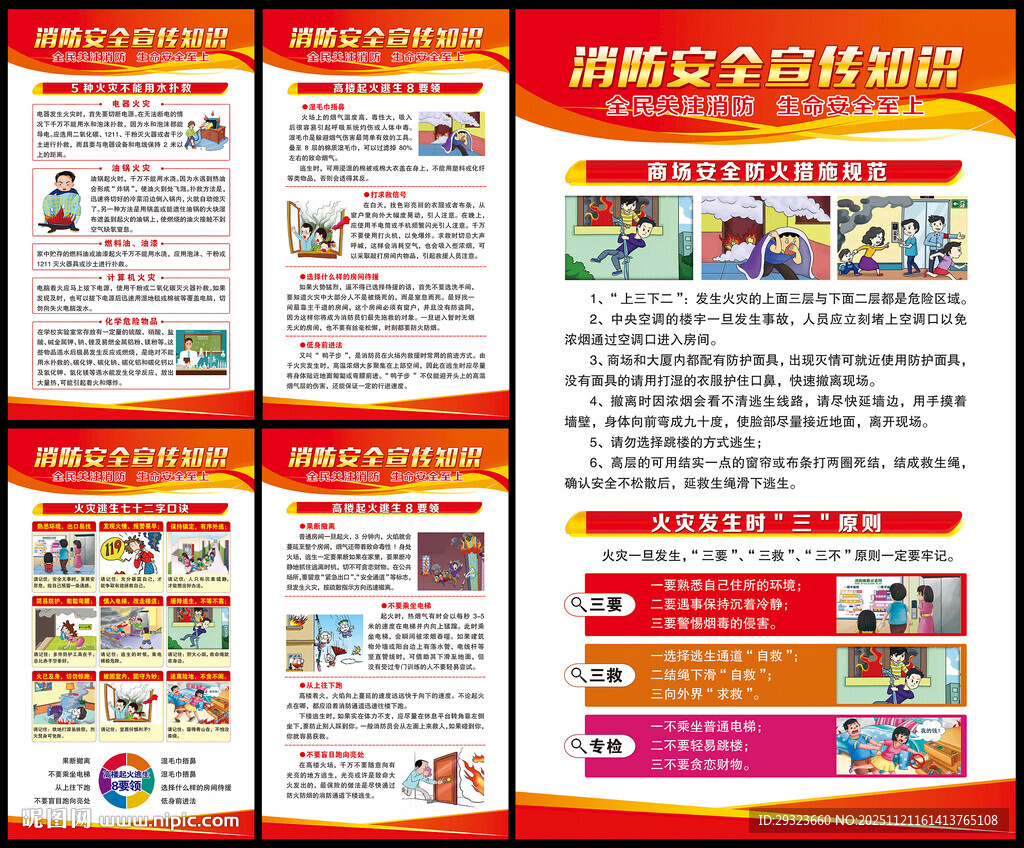 消防海报