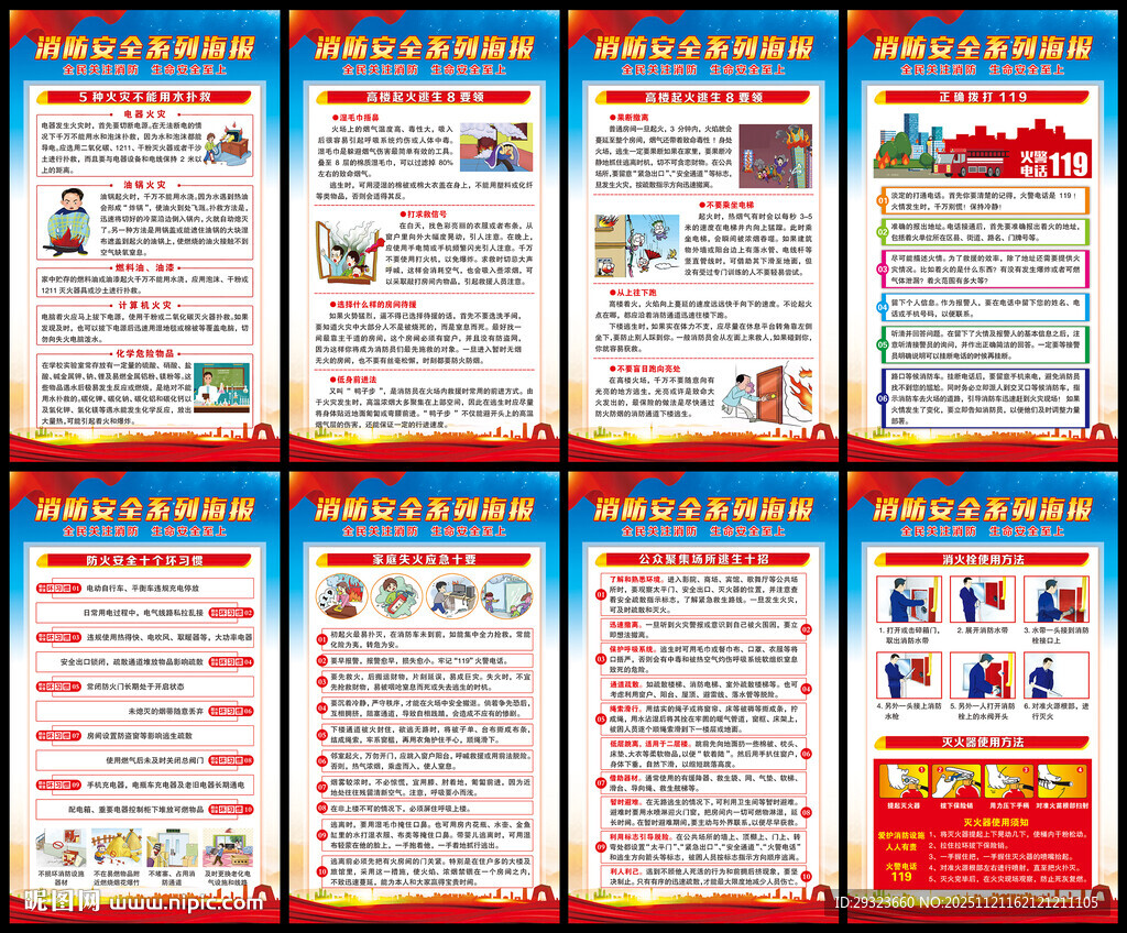 消防海报