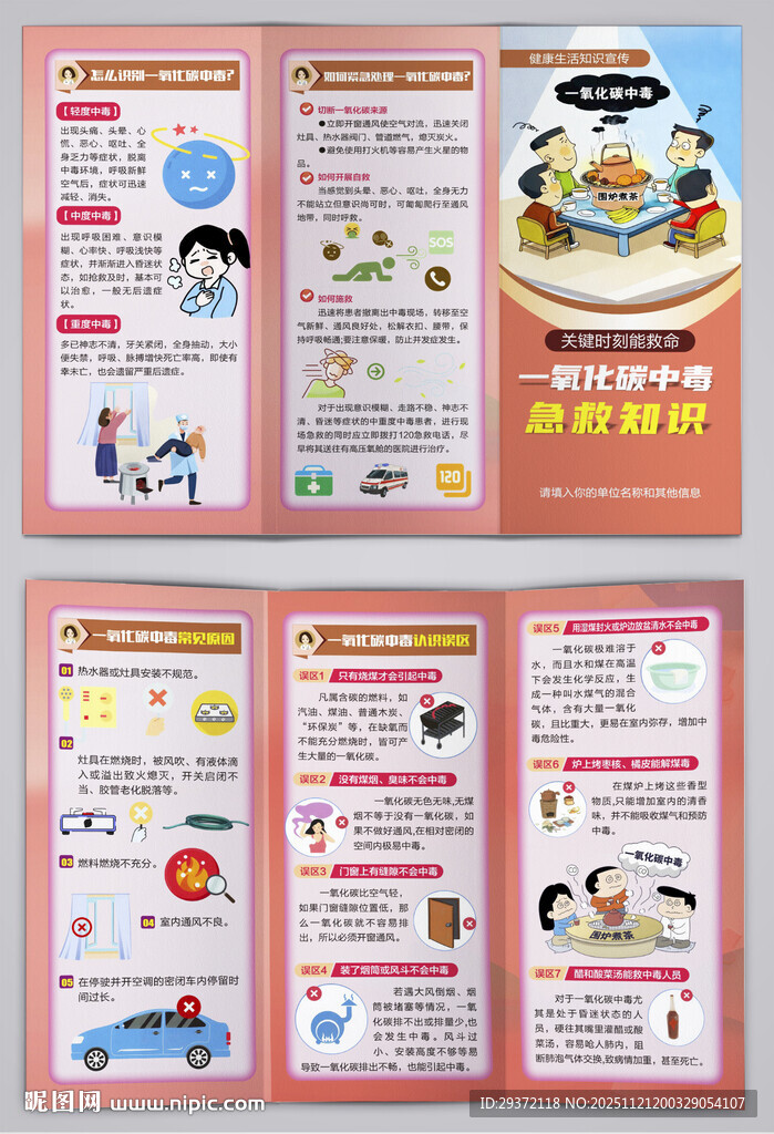 一氧化碳中毒急救知识三折页