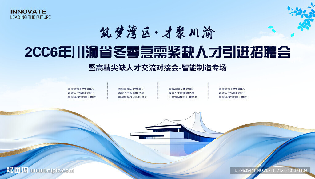 招聘会展板