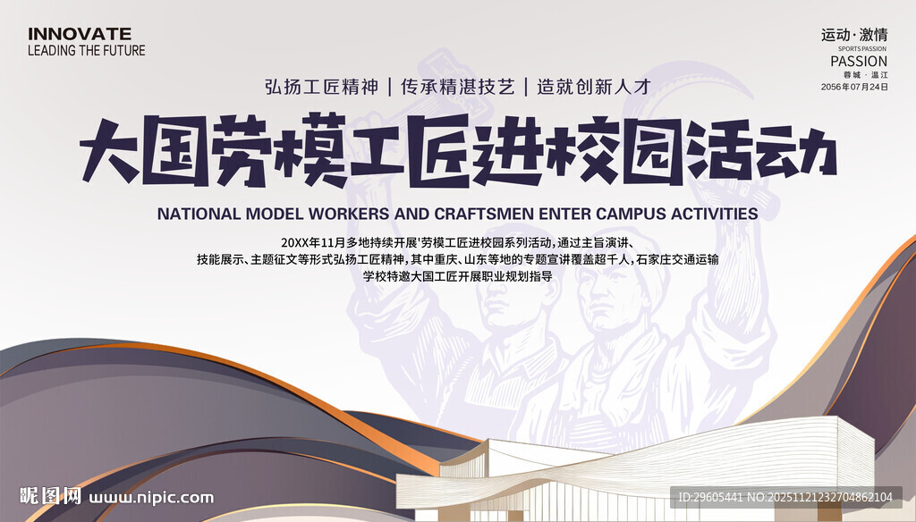 大国劳模工匠进校园活动