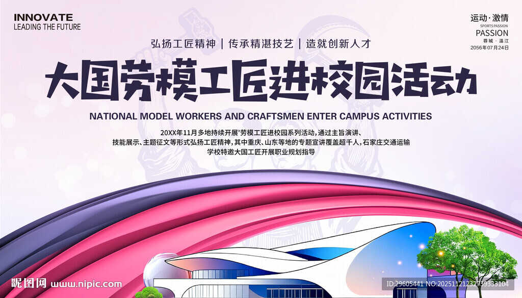 劳模工匠进校园活动