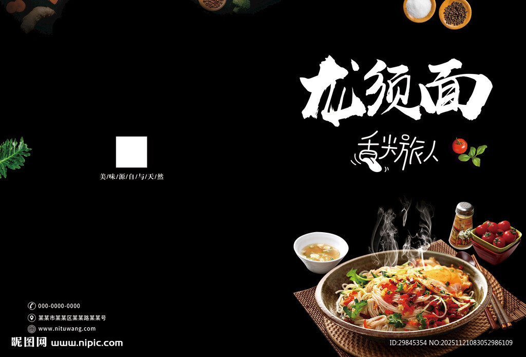 龙须面封面封底