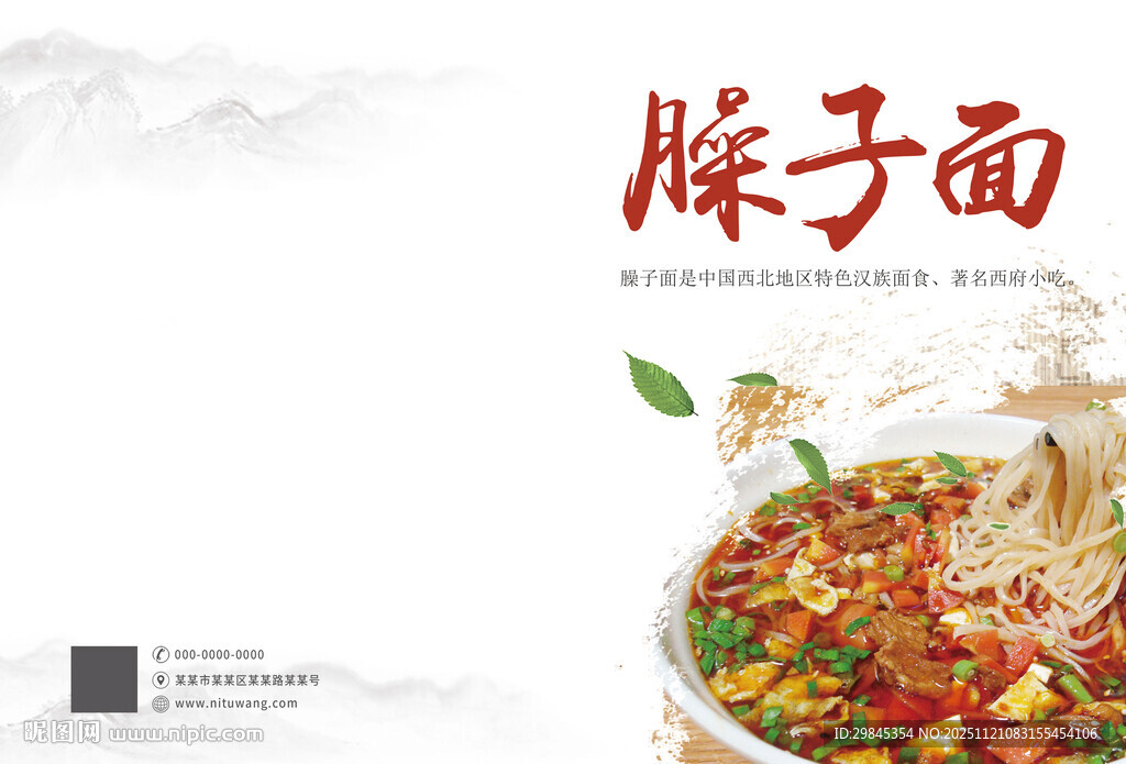 臊子面封面封底