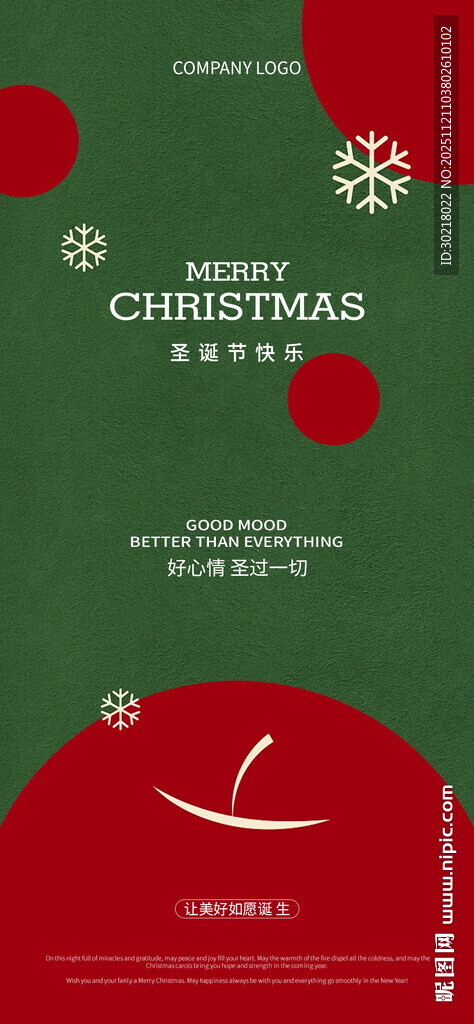 圣诞节海报