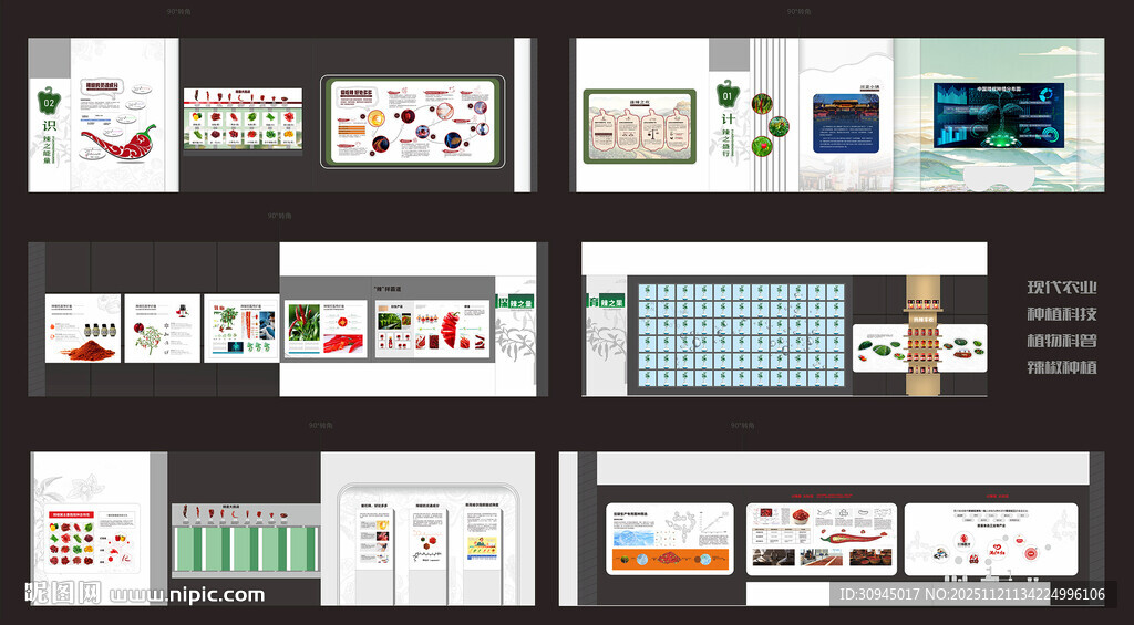 农业科技展板万用模版