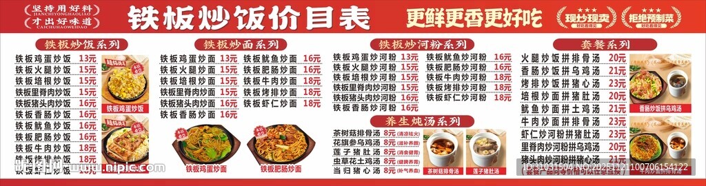 铁板炒饭菜单价目表