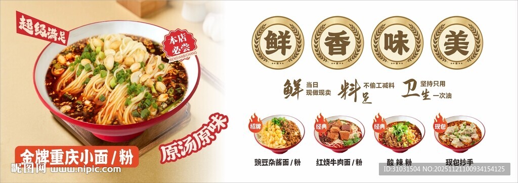 重庆小面宣传海报