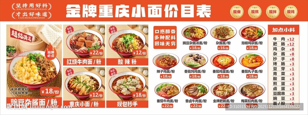 重庆小面菜单价目表