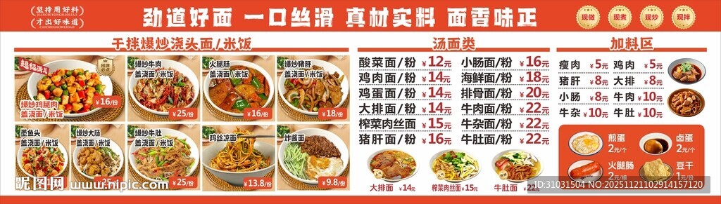 浇头面盖浇面菜单价格表