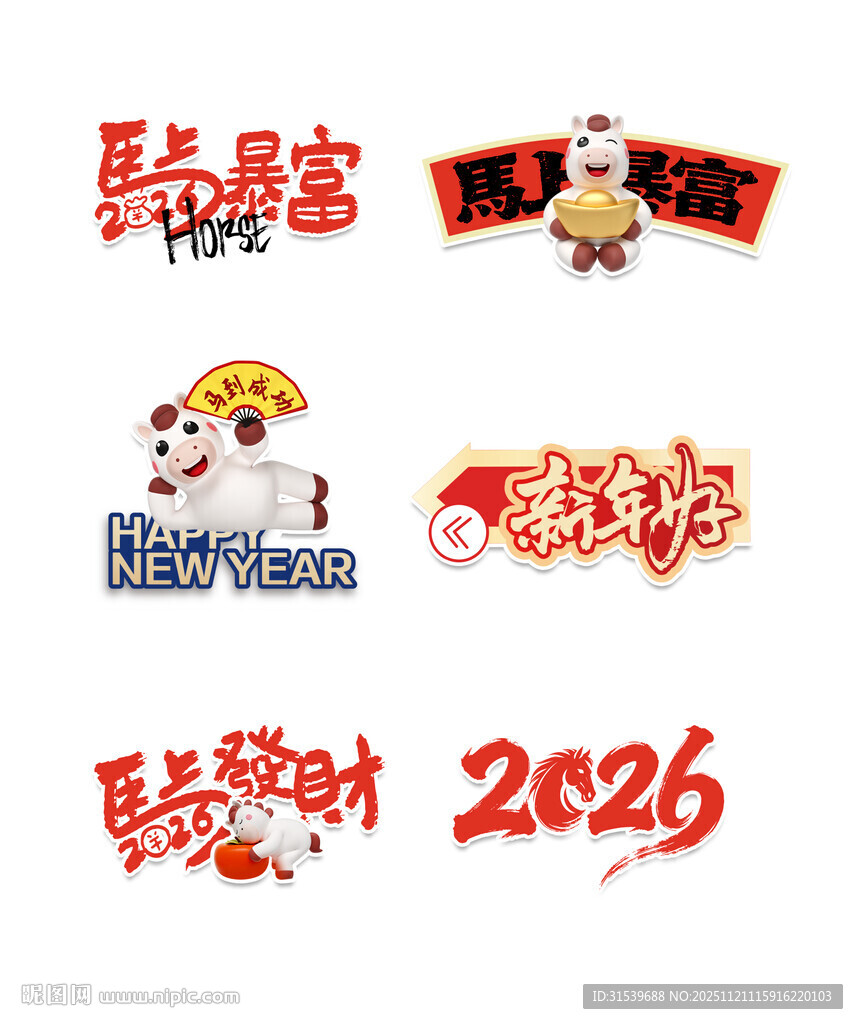 马年喜庆马上暴富新年春节手举牌