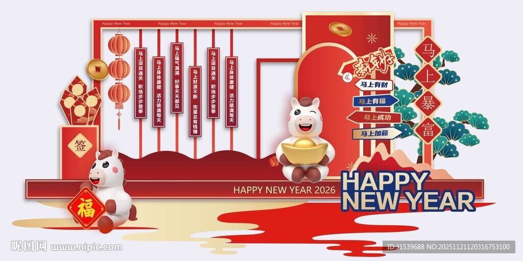 马年喜庆马上暴富新年春节美陈