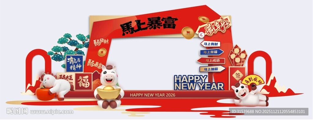 马年喜庆马上暴富新年春节美陈