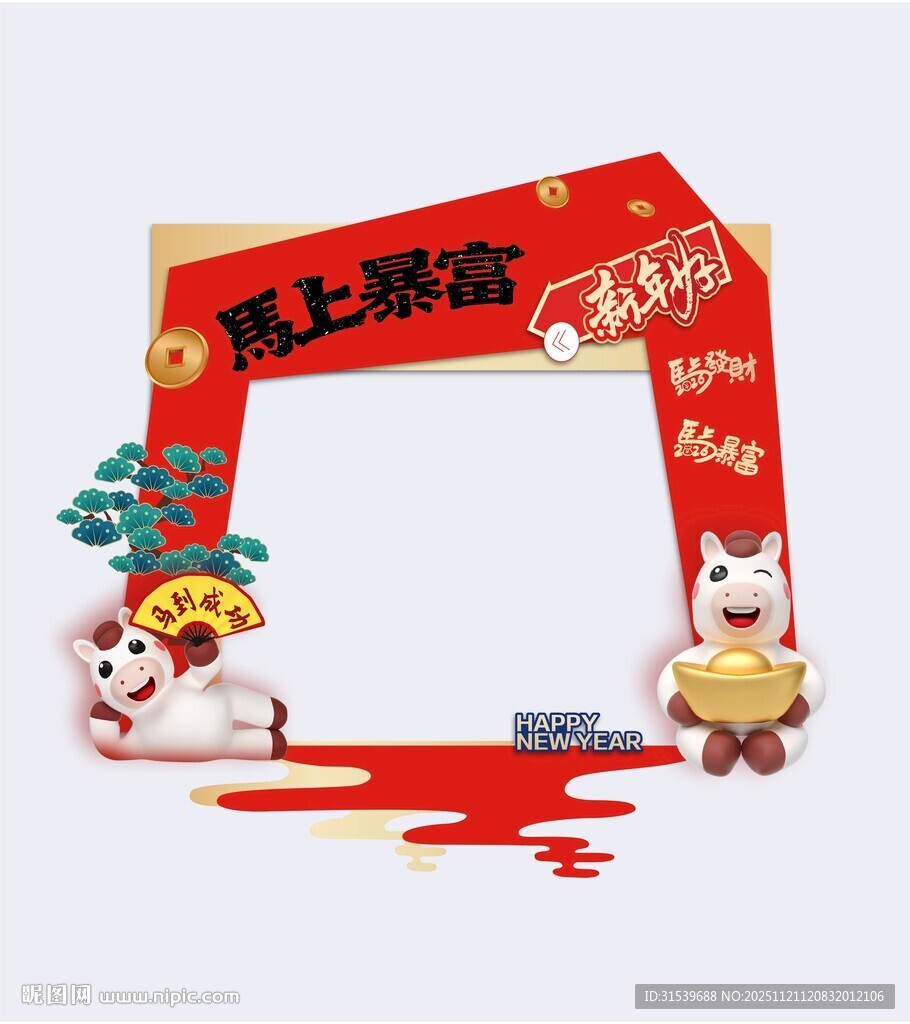 马年喜庆马上暴富新年春节美陈海