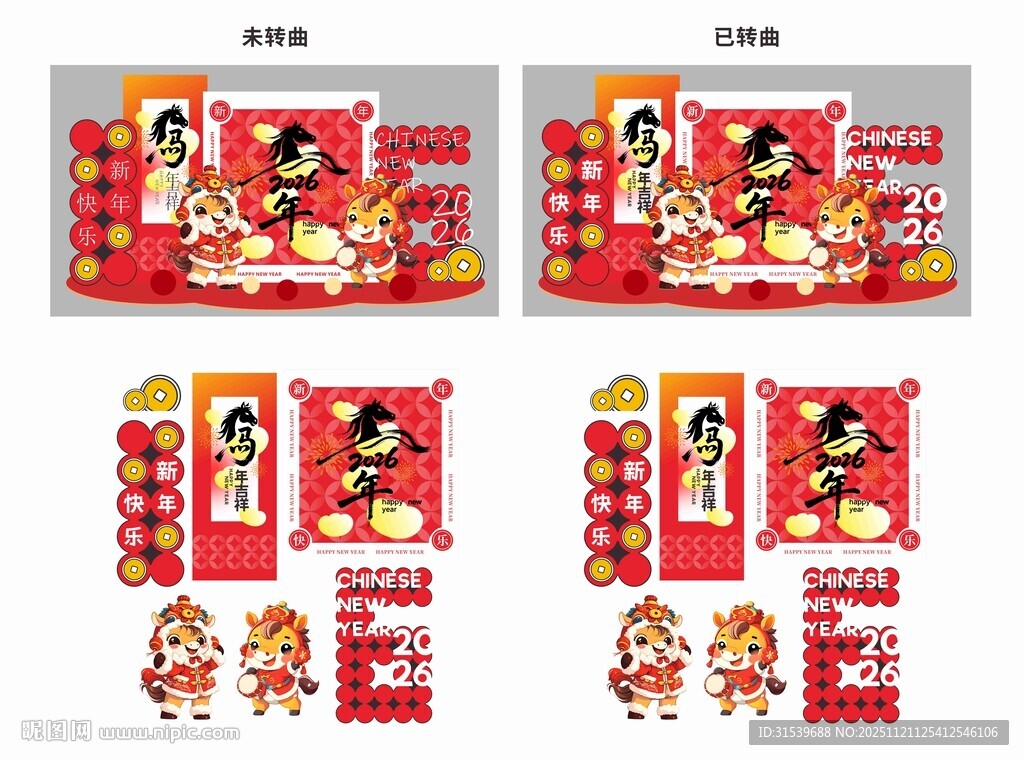 马年新年春节美陈