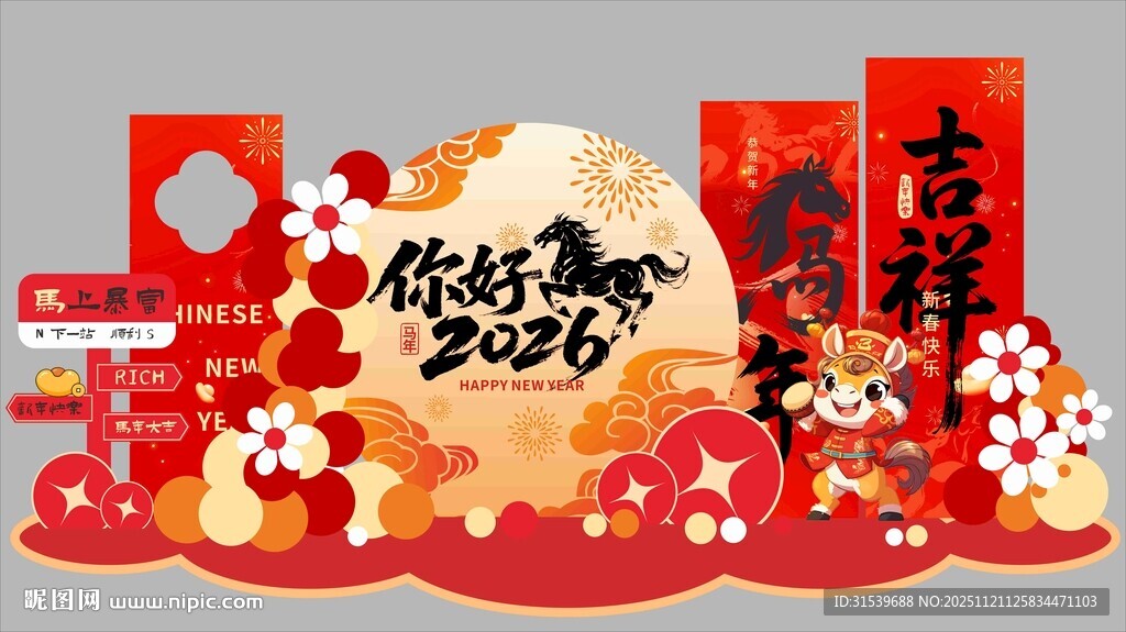 马年新年春节美陈