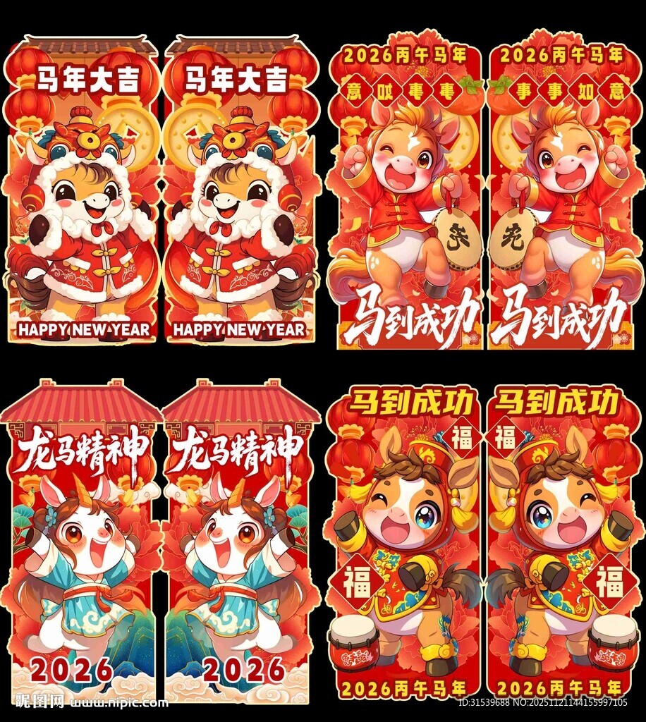 国潮创意2026年马年新年红包