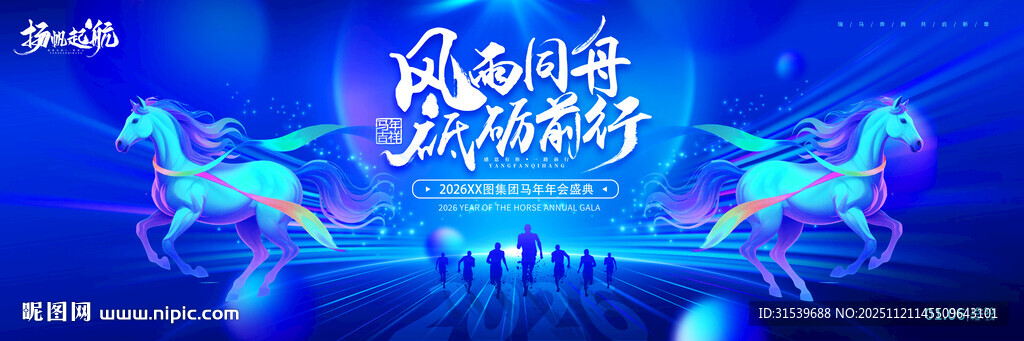 公司2026年马年企业风年会舞