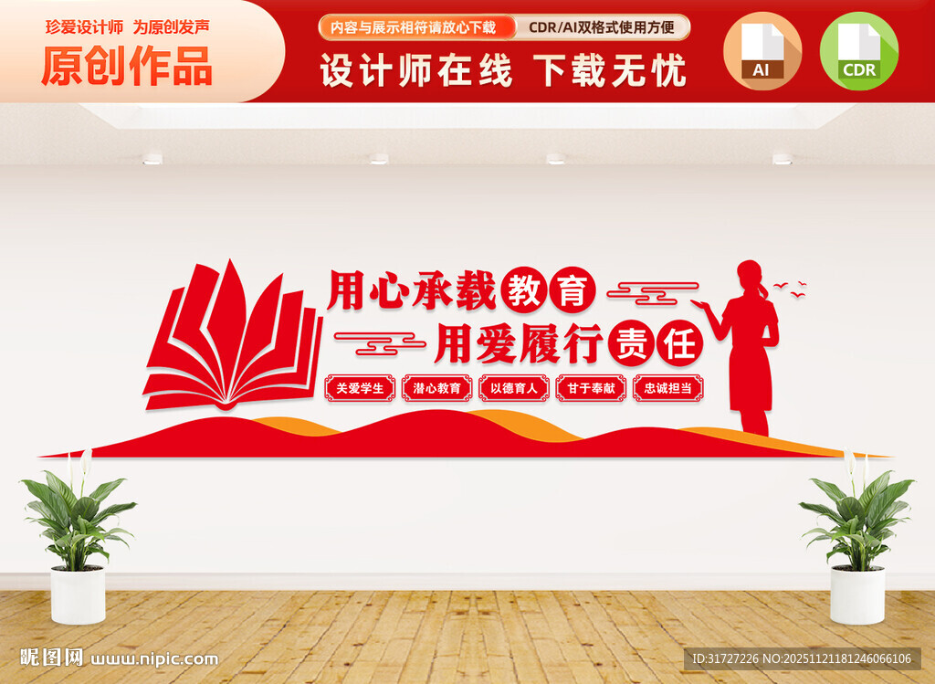 教师办公室文化墙