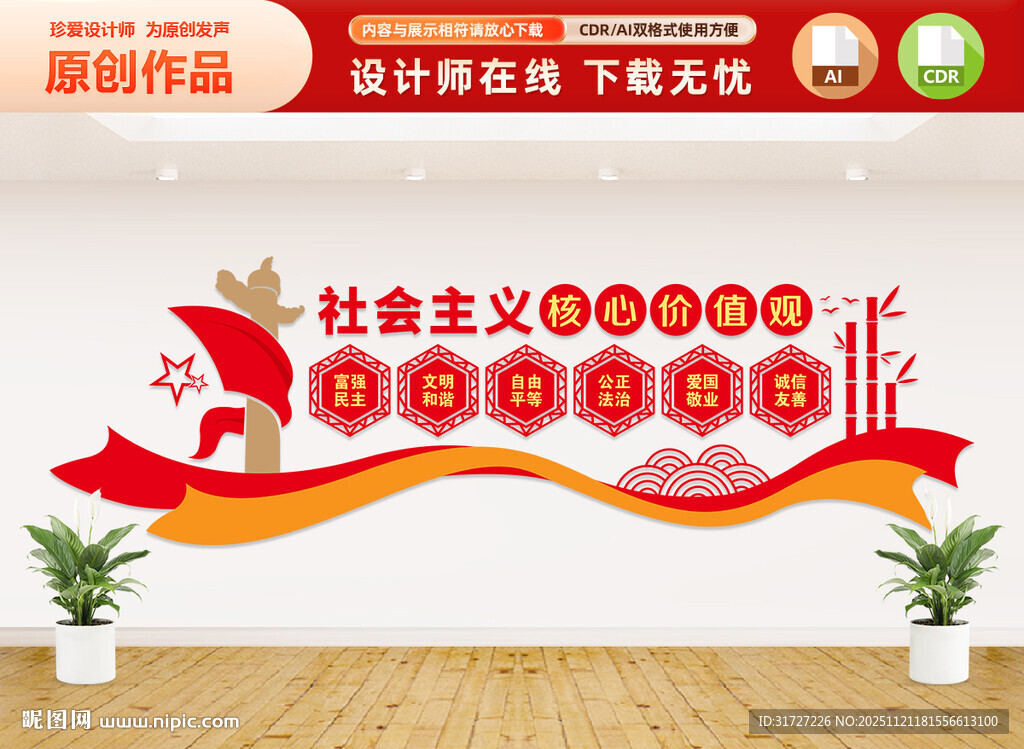 核心价值观党建墙