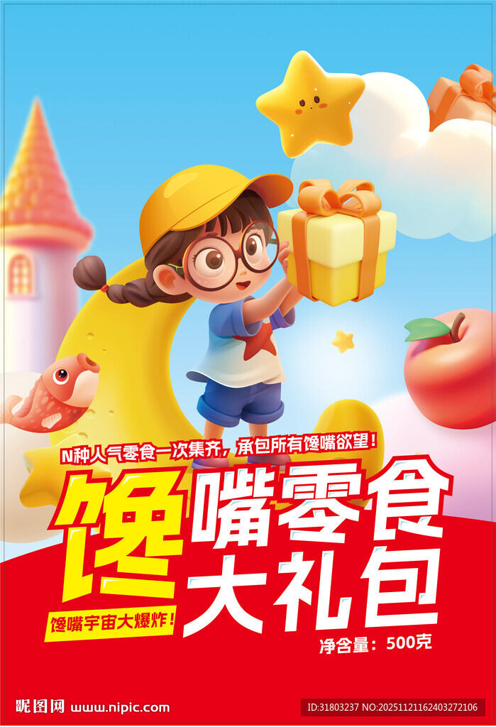 馋嘴零食大礼包